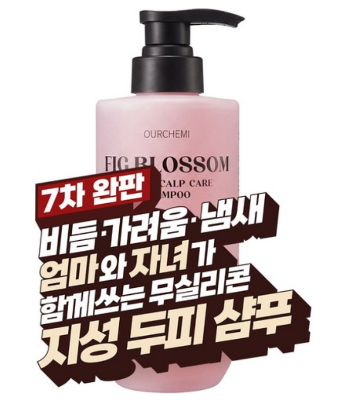 [비듬 샴푸] 100% 비듬 원인균 감소. 지루성 두피 가려움 각질 탈모 기능성 무실리콘 약산성 청소년 사춘기 아워케미 피그 블로섬 토탈 스칼프 케어 샴푸, 1개, 500ml