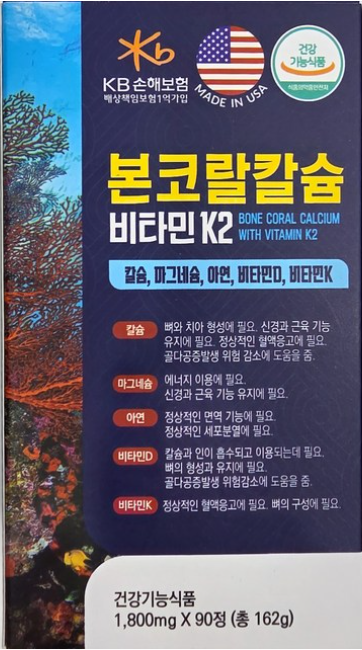 본코랄칼슘 90정(3개월분)